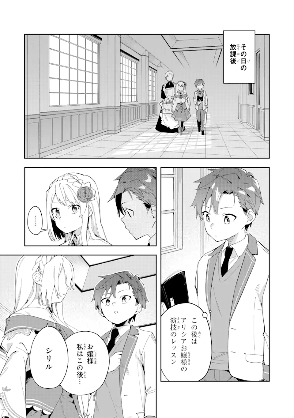 悪役令嬢の執事様 破滅フラグは俺が潰させていただきます 第24.1話 - Trang 11