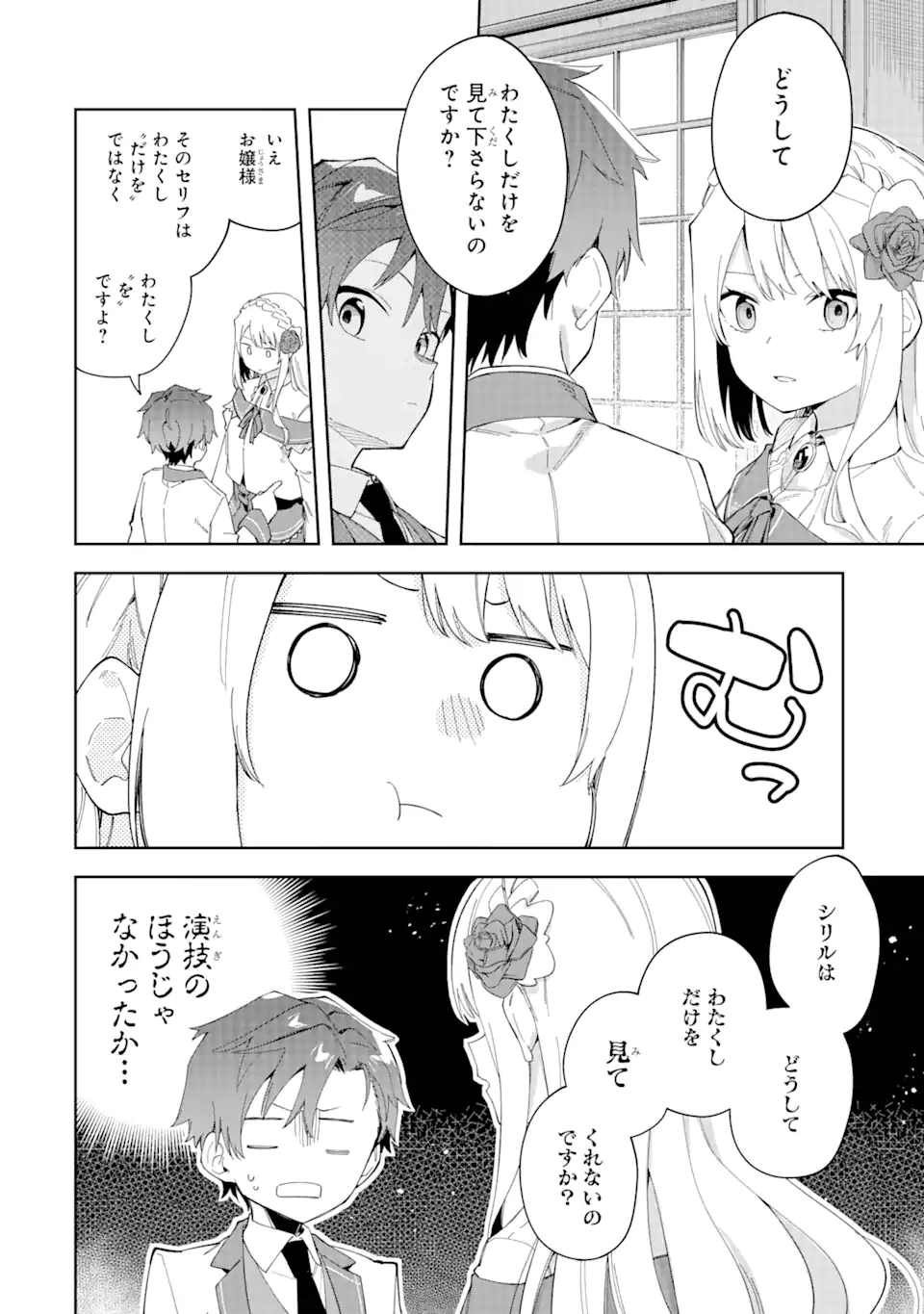 悪役令嬢の執事様 破滅フラグは俺が潰させていただきます 第24.1話 - Trang 12