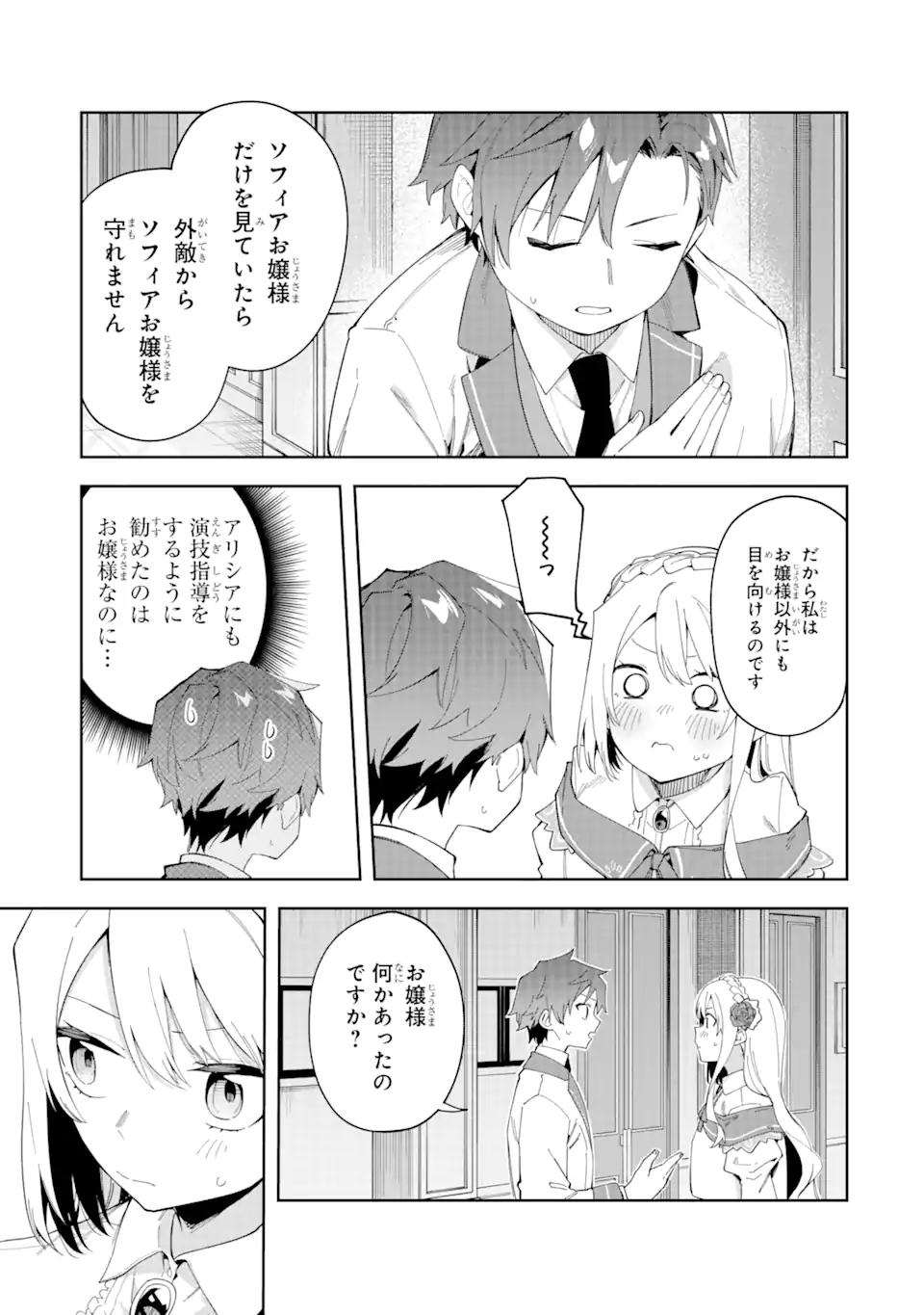 悪役令嬢の執事様 破滅フラグは俺が潰させていただきます 第24.1話 - Trang 13