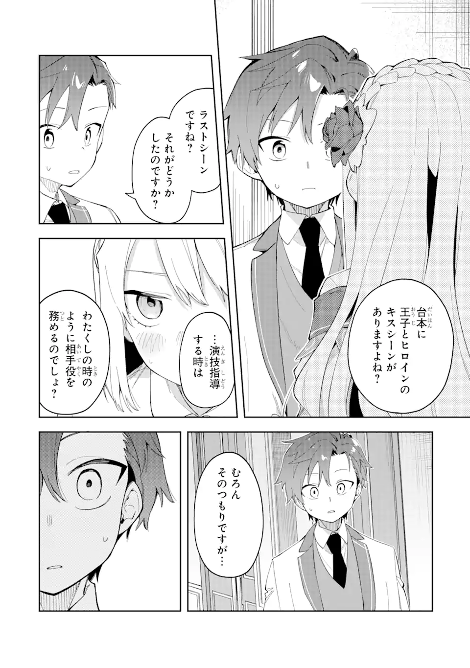 悪役令嬢の執事様 破滅フラグは俺が潰させていただきます 第24.1話 - Trang 14