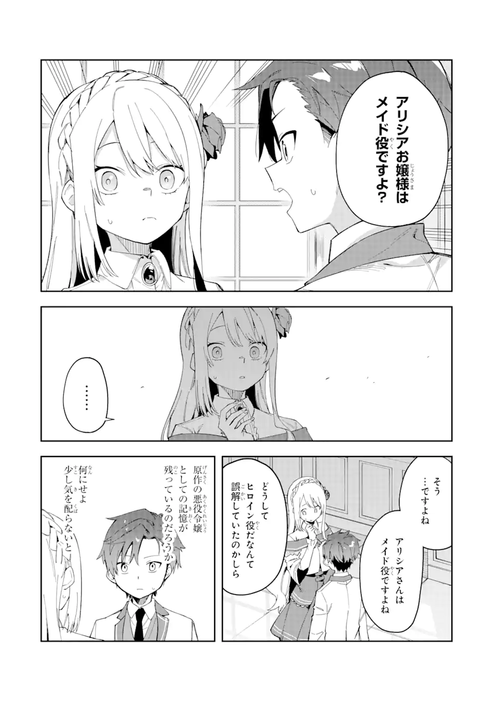 悪役令嬢の執事様 破滅フラグは俺が潰させていただきます 第24.1話 - Trang 15
