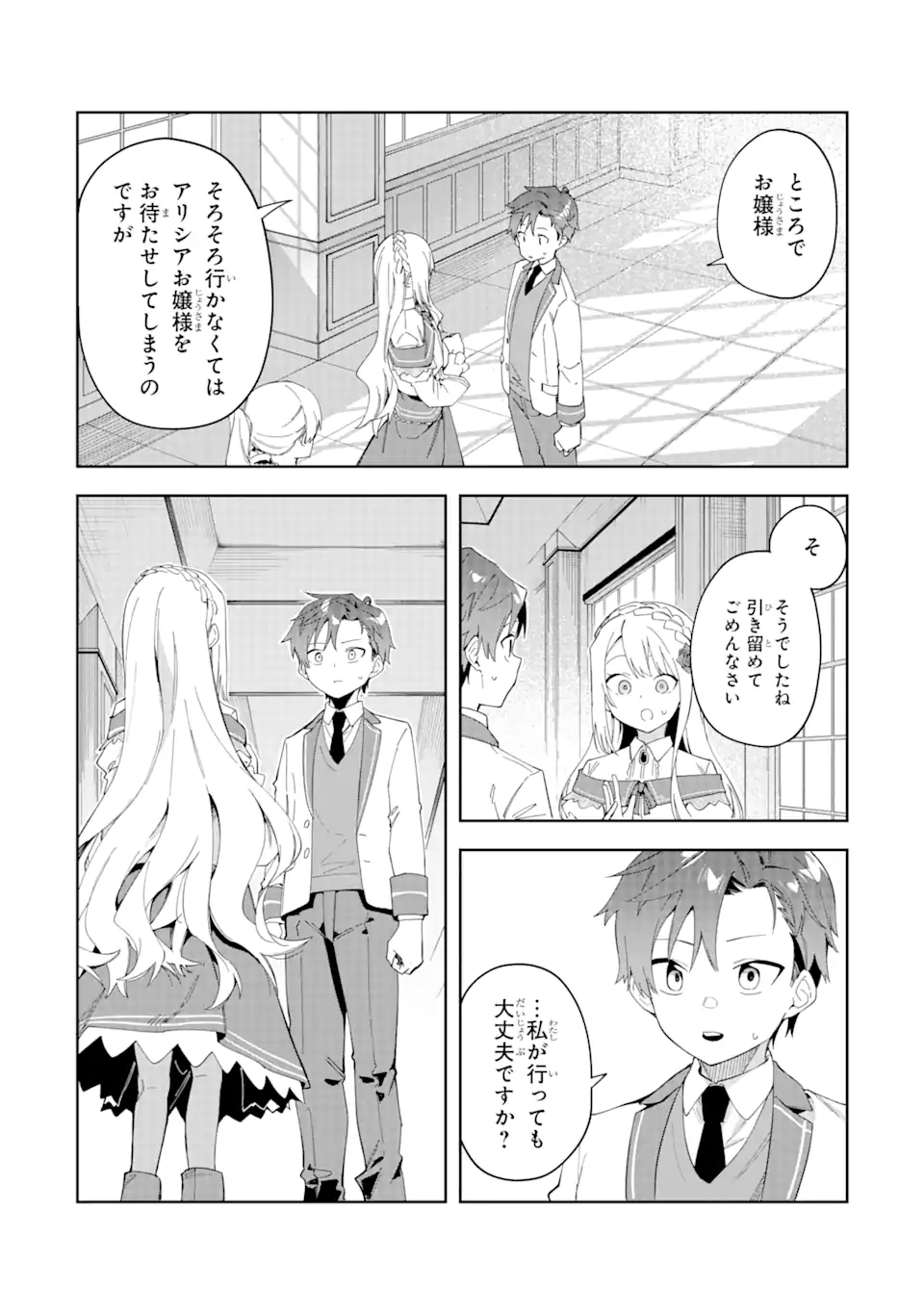悪役令嬢の執事様 破滅フラグは俺が潰させていただきます 第24.1話 - Trang 16