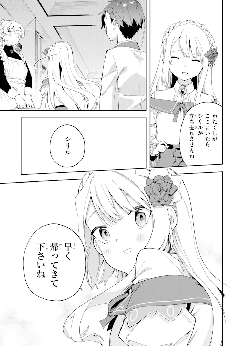 悪役令嬢の執事様 破滅フラグは俺が潰させていただきます 第24.1話 - Trang 17