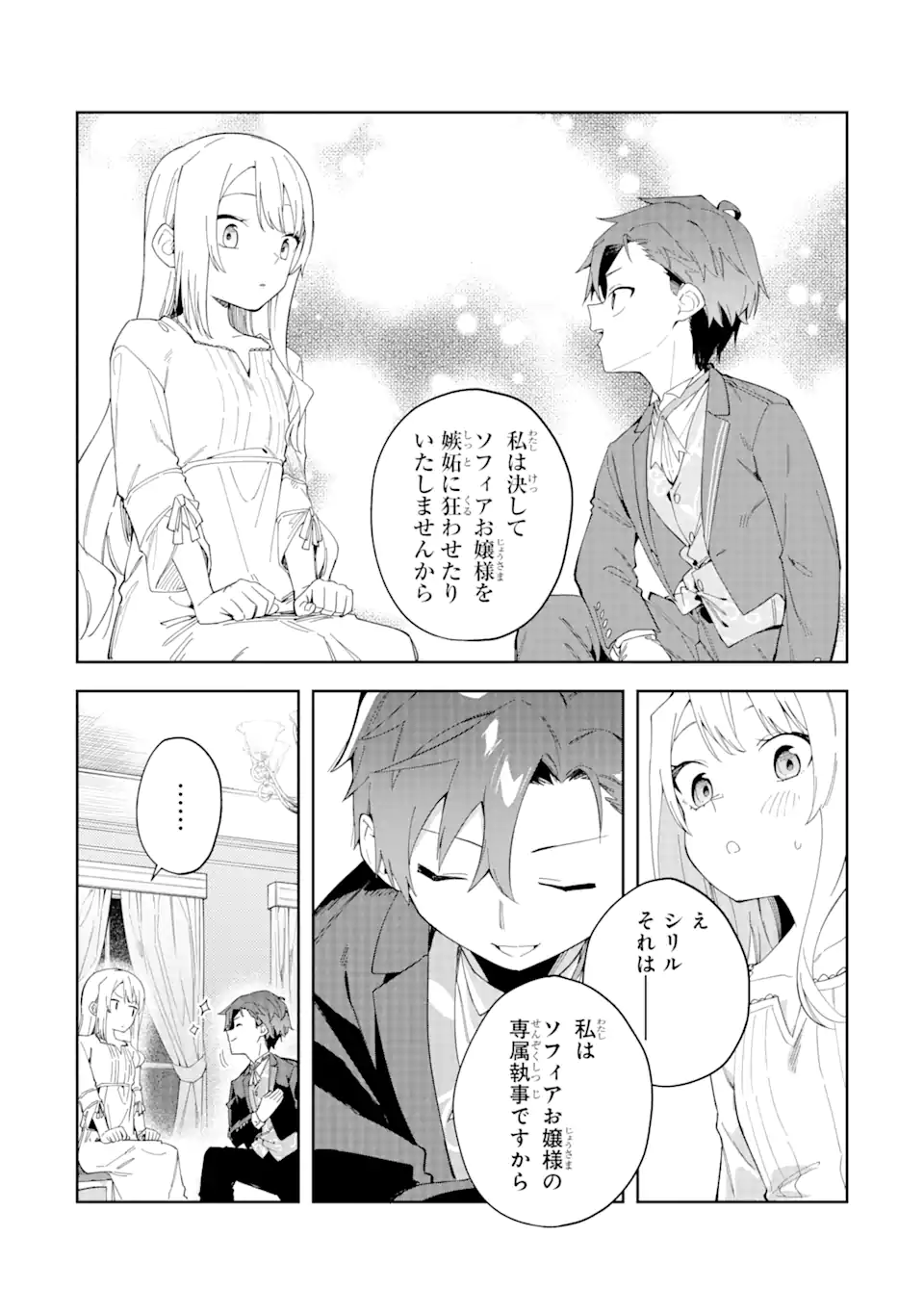 悪役令嬢の執事様 破滅フラグは俺が潰させていただきます 第24.1話 - Trang 3