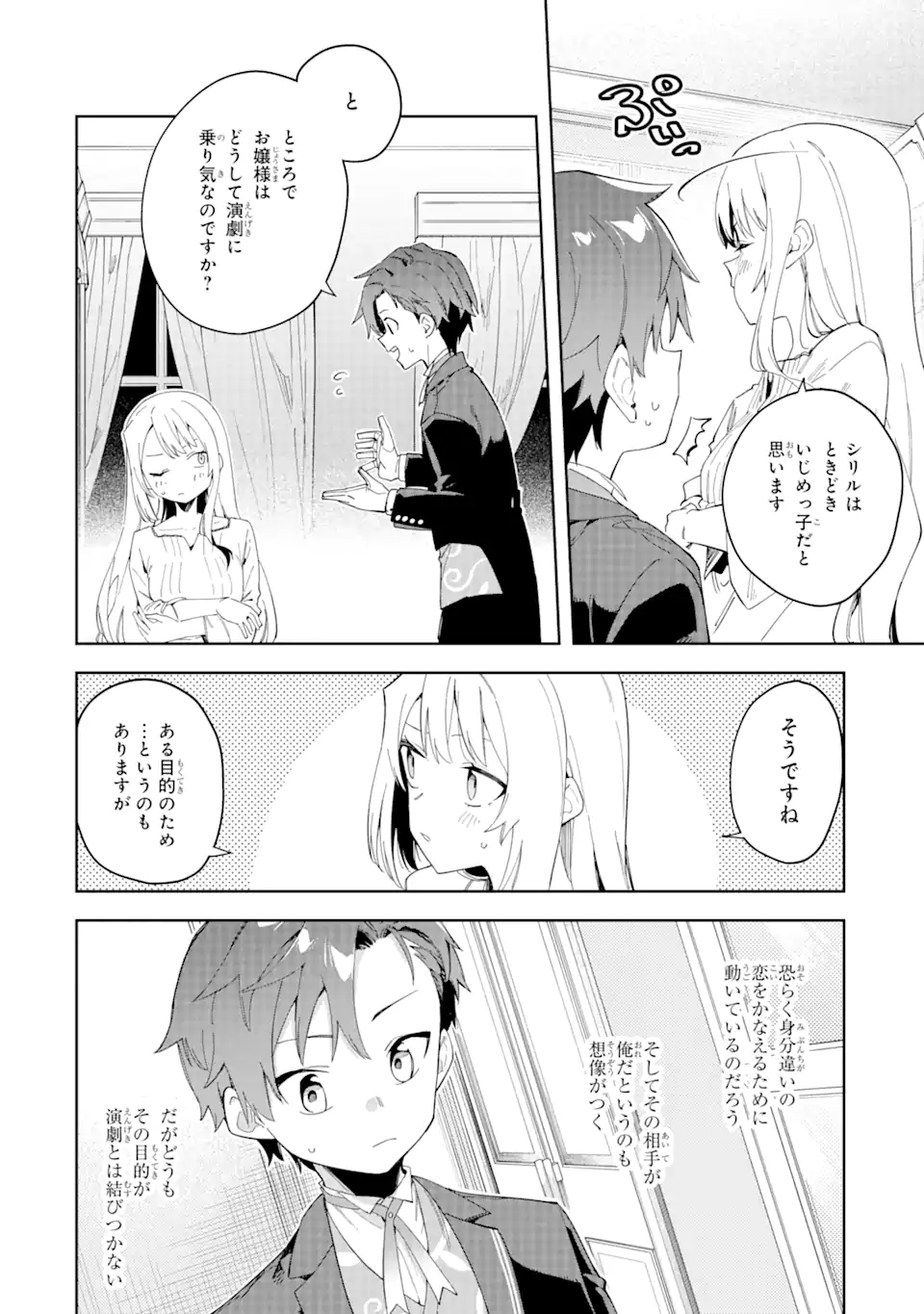 悪役令嬢の執事様 破滅フラグは俺が潰させていただきます 第24.1話 - Trang 4
