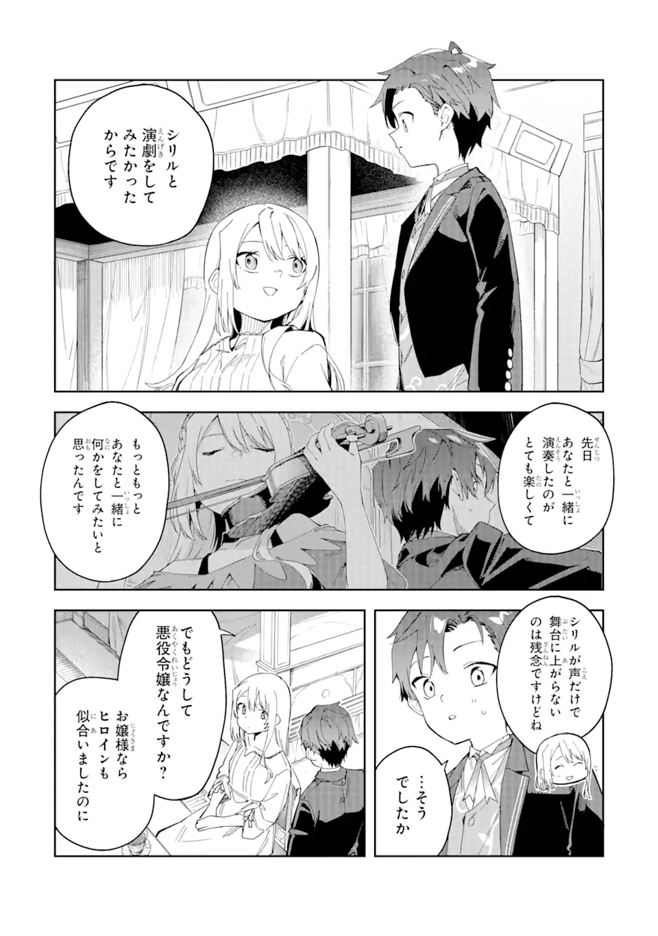 悪役令嬢の執事様 破滅フラグは俺が潰させていただきます 第24.1話 - Trang 5