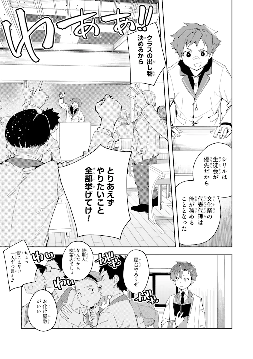 悪役令嬢の執事様 破滅フラグは俺が潰させていただきます 第24.1話 - Trang 7