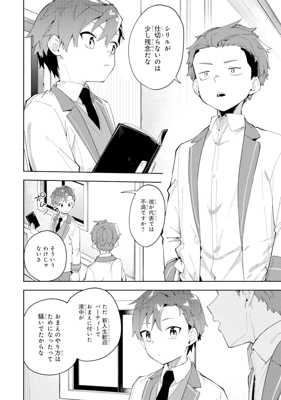 悪役令嬢の執事様 破滅フラグは俺が潰させていただきます 第24.1話 - Trang 8