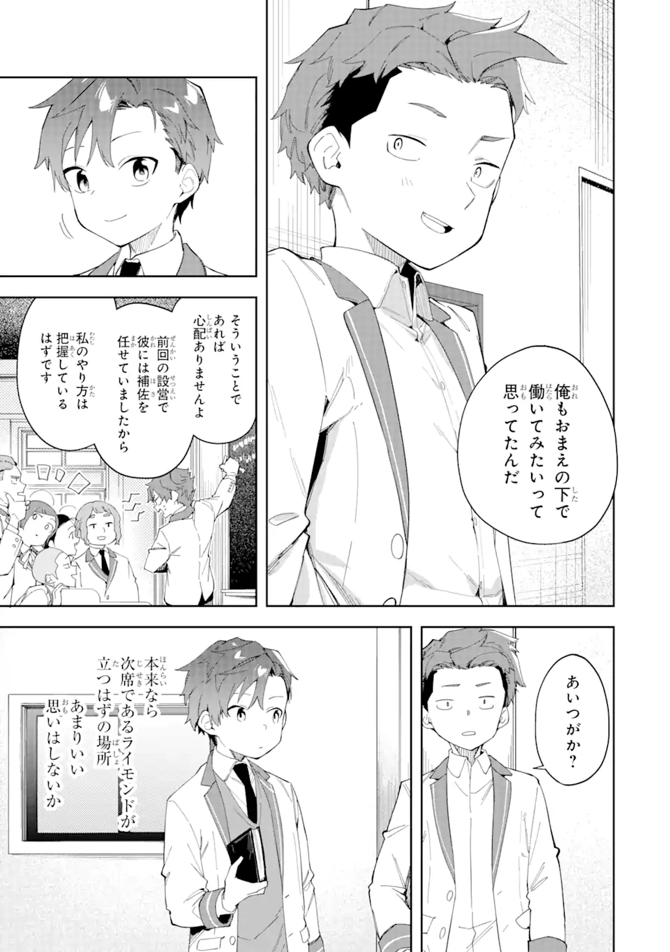 悪役令嬢の執事様 破滅フラグは俺が潰させていただきます 第24.1話 - Trang 9