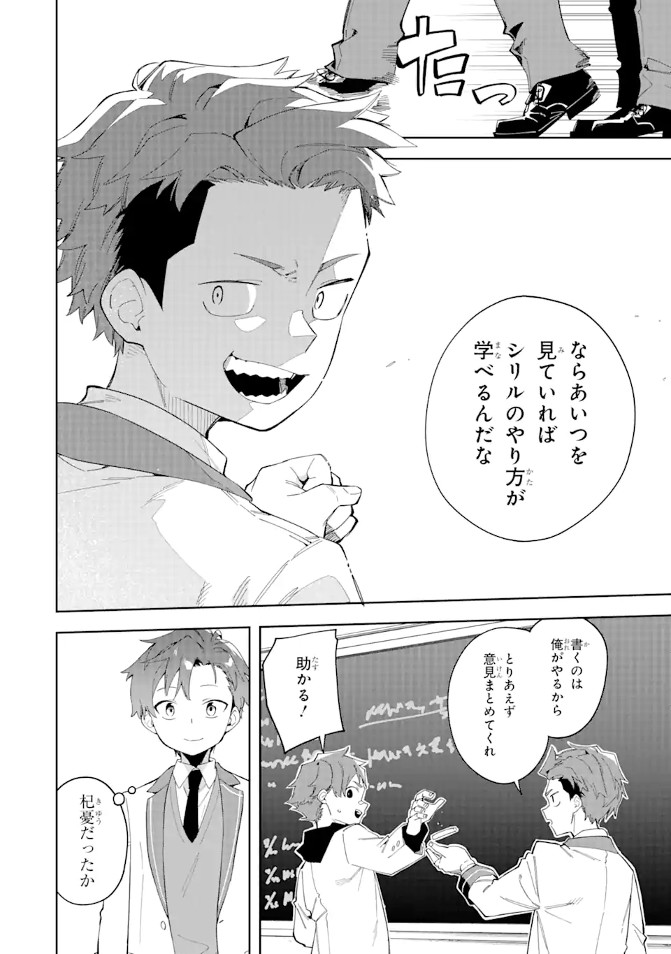悪役令嬢の執事様 破滅フラグは俺が潰させていただきます 第24.1話 - Trang 10