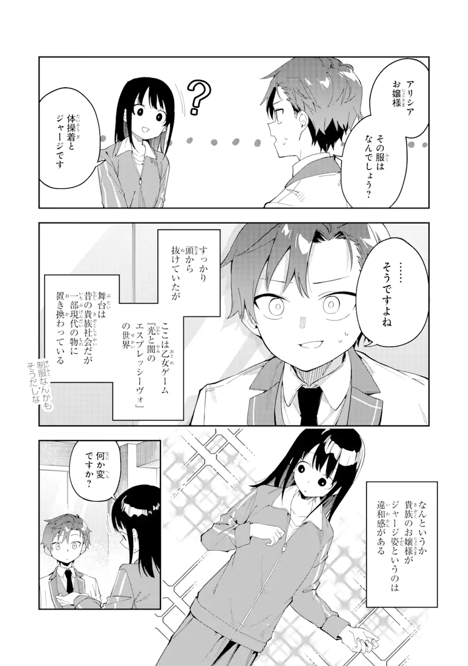 悪役令嬢の執事様 破滅フラグは俺が潰させていただきます 第24.2話 - Trang 2