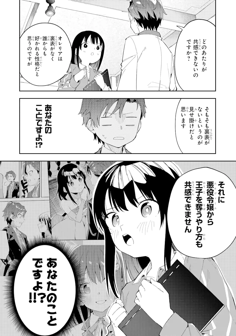悪役令嬢の執事様 破滅フラグは俺が潰させていただきます 第24.2話 - Trang 11