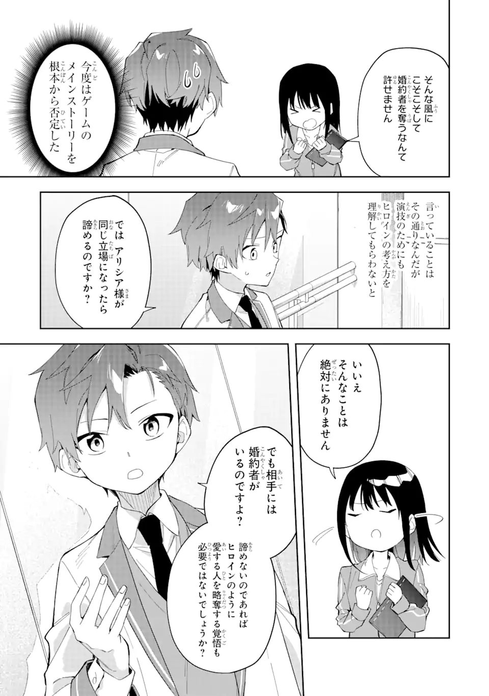 悪役令嬢の執事様 破滅フラグは俺が潰させていただきます 第24.2話 - Trang 12