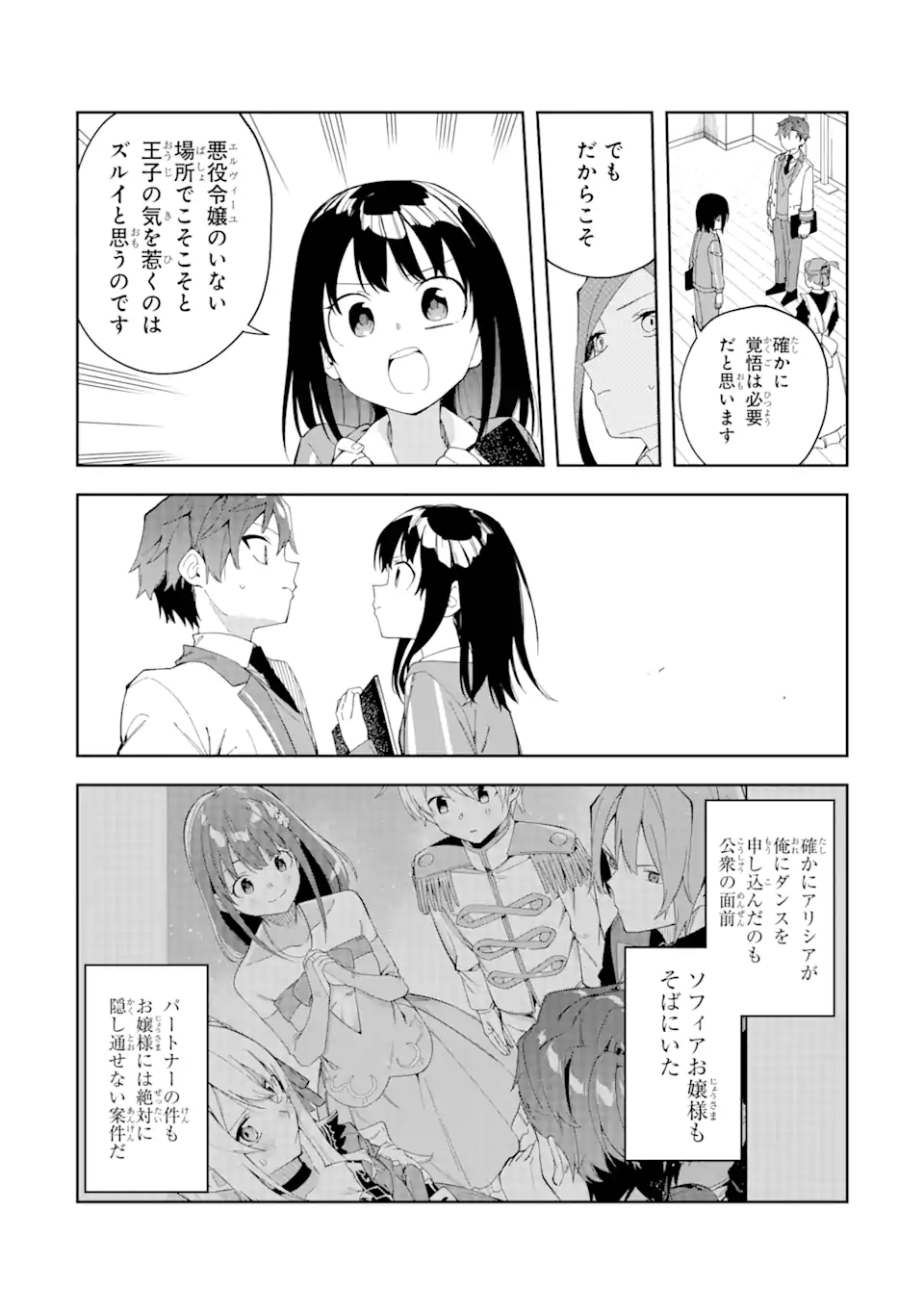 悪役令嬢の執事様 破滅フラグは俺が潰させていただきます 第24.2話 - Trang 13