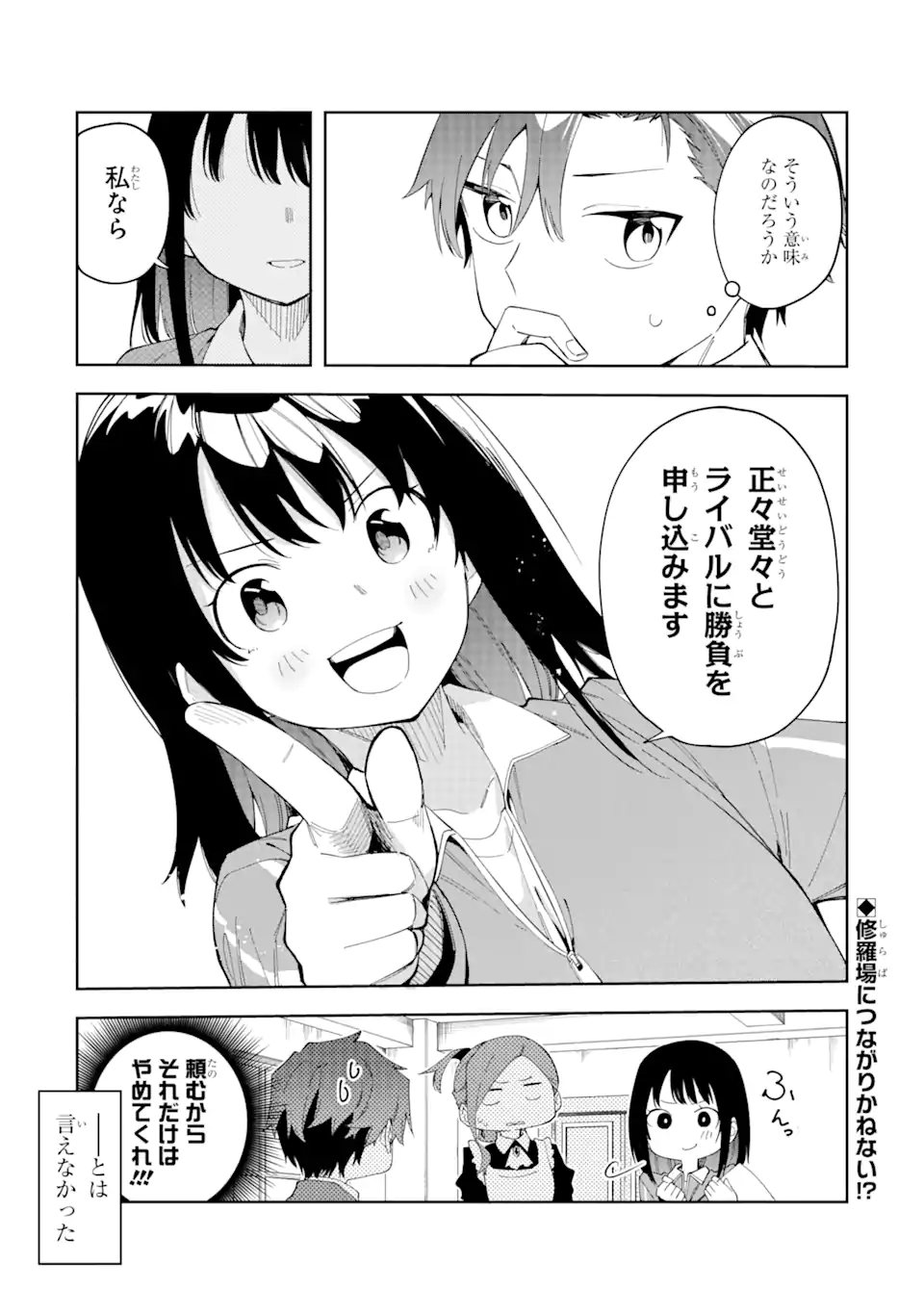 悪役令嬢の執事様 破滅フラグは俺が潰させていただきます 第24.2話 - Trang 14