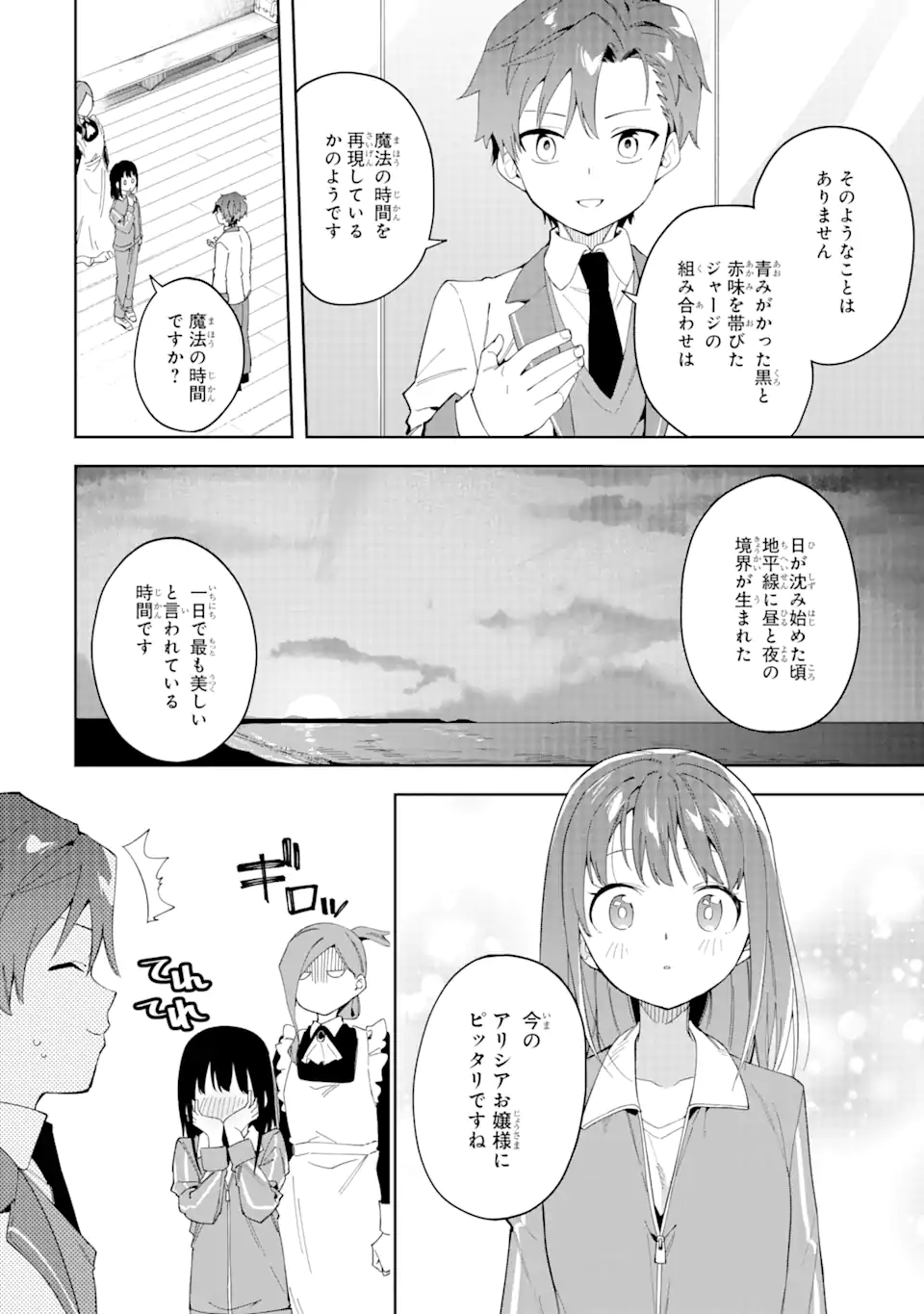 悪役令嬢の執事様 破滅フラグは俺が潰させていただきます 第24.2話 - Trang 3