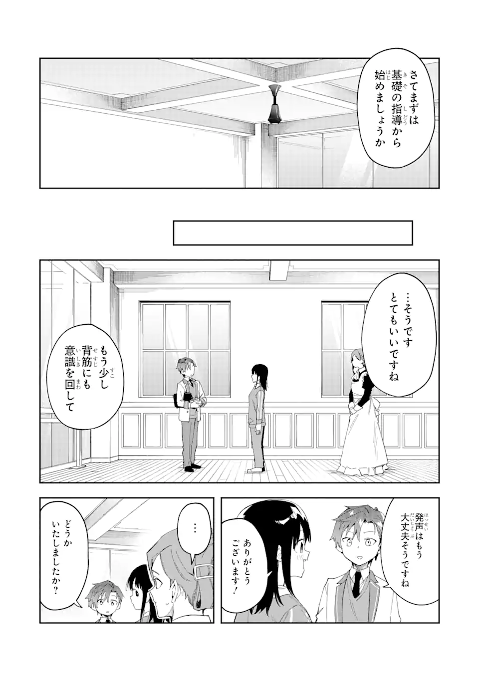 悪役令嬢の執事様 破滅フラグは俺が潰させていただきます 第24.2話 - Trang 4