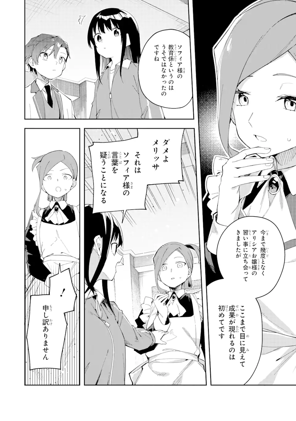 悪役令嬢の執事様 破滅フラグは俺が潰させていただきます 第24.2話 - Trang 5