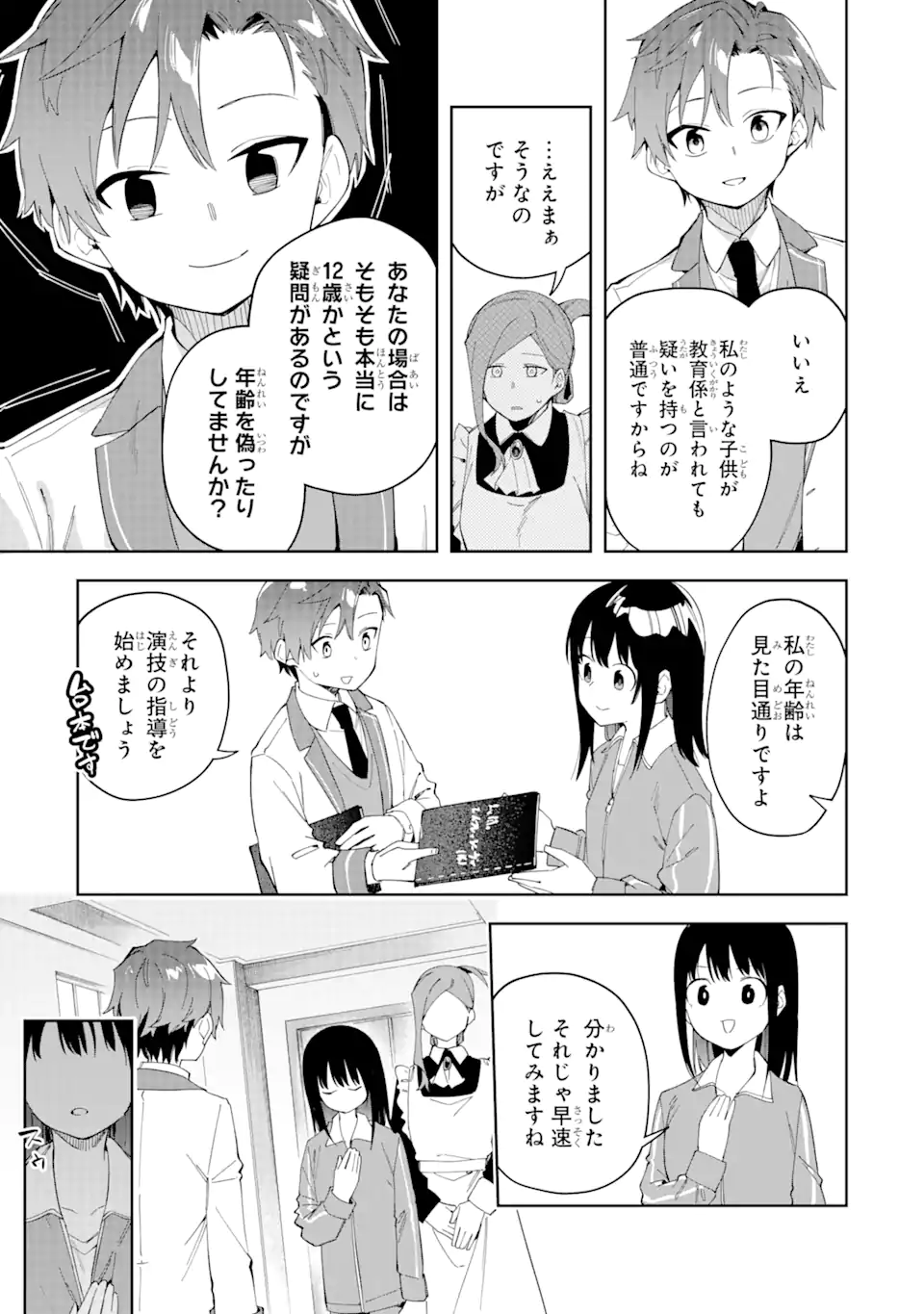 悪役令嬢の執事様 破滅フラグは俺が潰させていただきます 第24.2話 - Trang 6