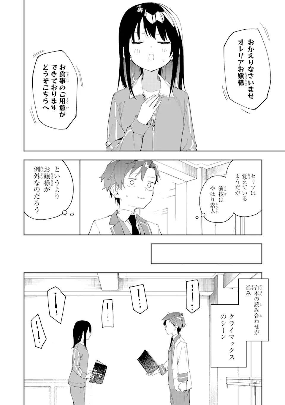 悪役令嬢の執事様 破滅フラグは俺が潰させていただきます 第24.2話 - Trang 7