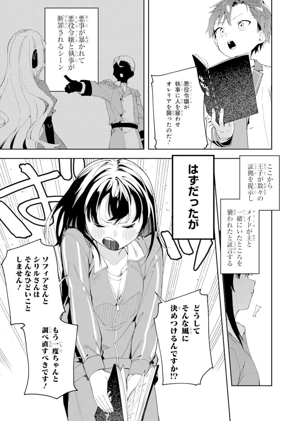 悪役令嬢の執事様 破滅フラグは俺が潰させていただきます 第24.2話 - Trang 8