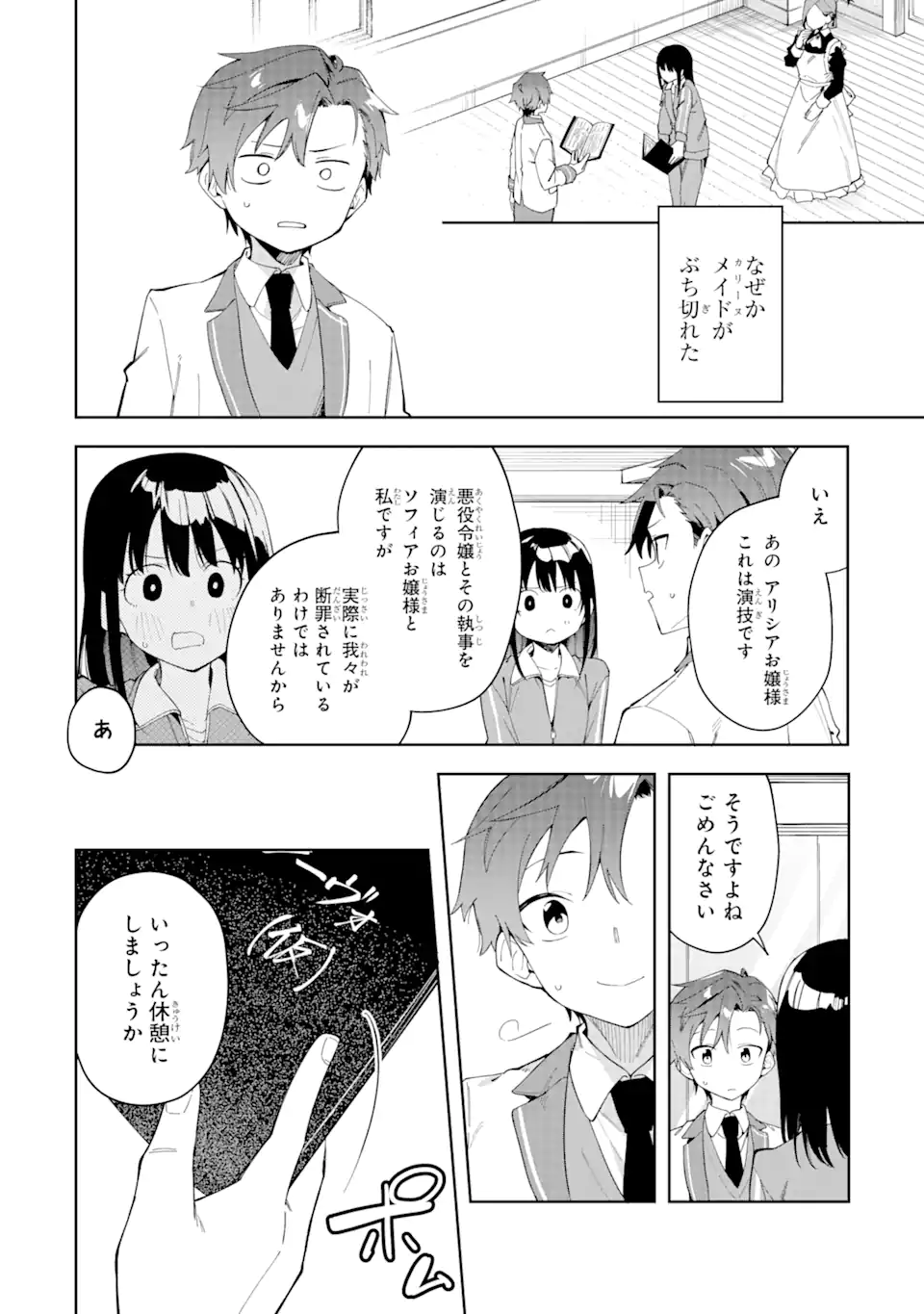 悪役令嬢の執事様 破滅フラグは俺が潰させていただきます 第24.2話 - Trang 9