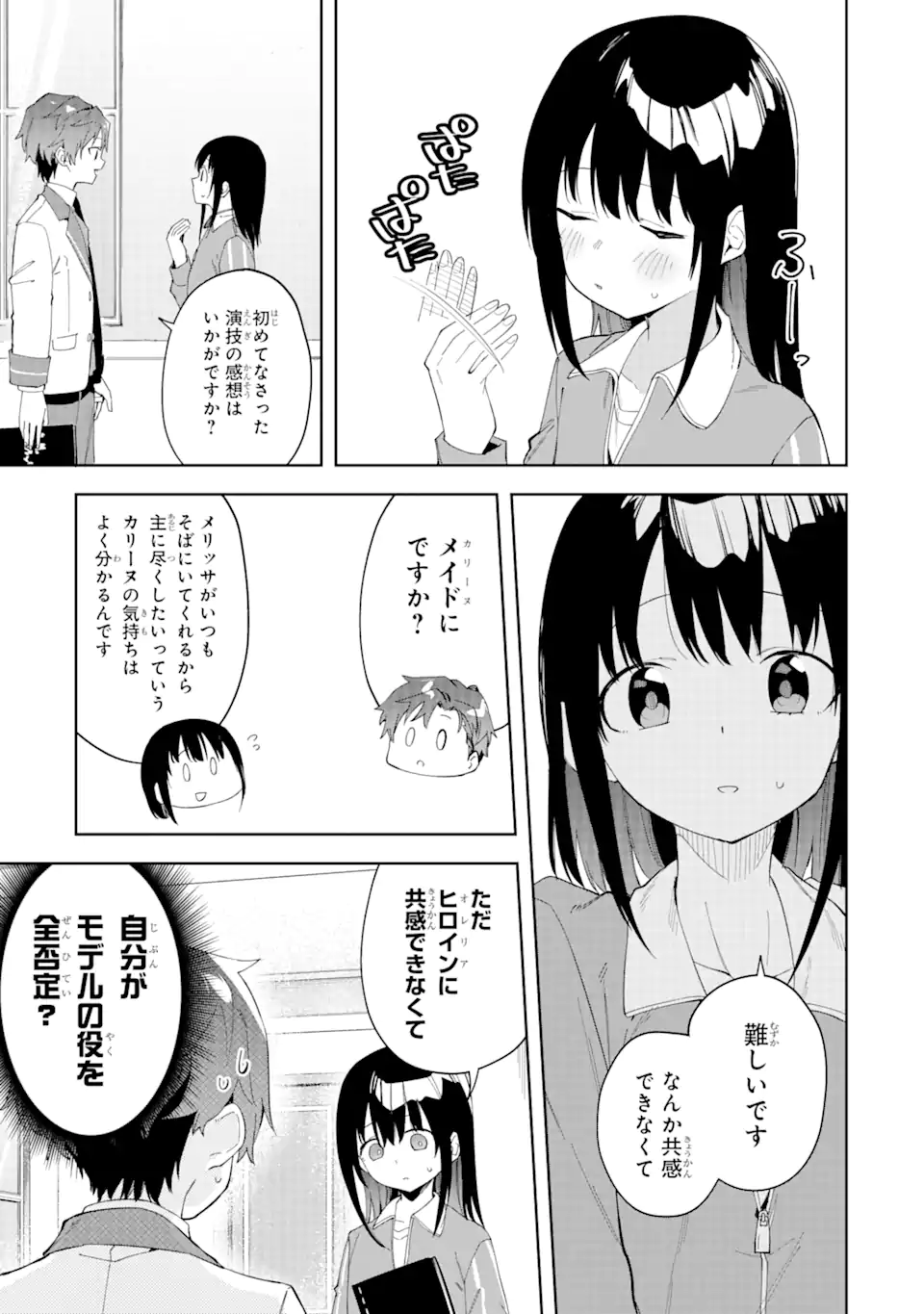悪役令嬢の執事様 破滅フラグは俺が潰させていただきます 第24.2話 - Trang 10
