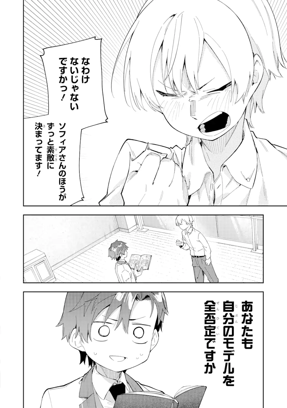 悪役令嬢の執事様 破滅フラグは俺が潰させていただきます 第25.1話 - Trang 2