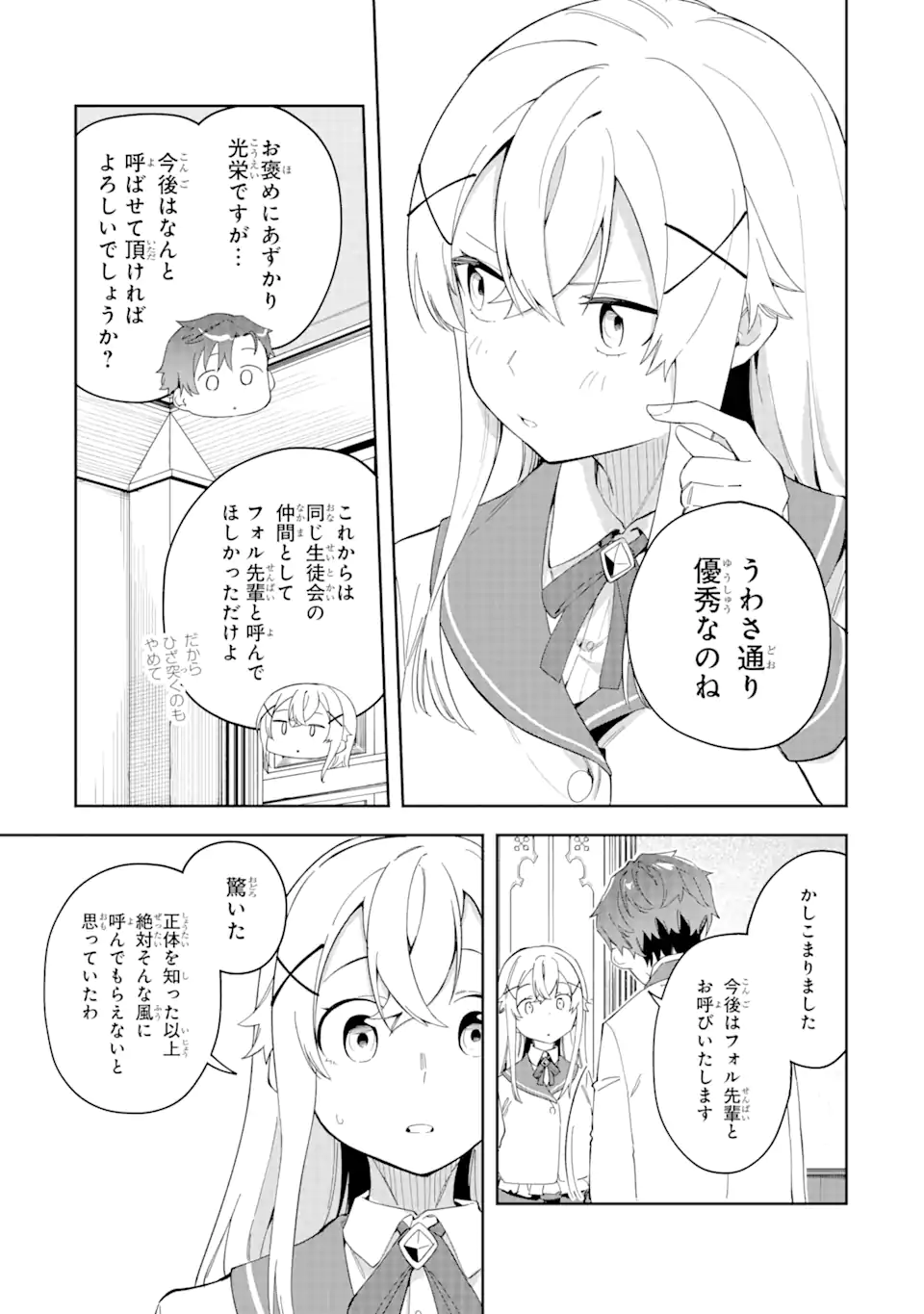 悪役令嬢の執事様 破滅フラグは俺が潰させていただきます 第25.1話 - Trang 11