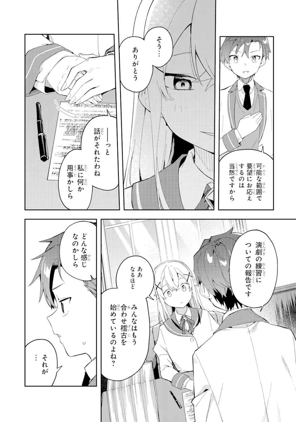 悪役令嬢の執事様 破滅フラグは俺が潰させていただきます 第25.1話 - Trang 12