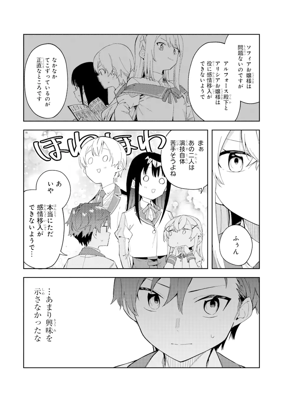悪役令嬢の執事様 破滅フラグは俺が潰させていただきます 第25.1話 - Trang 13