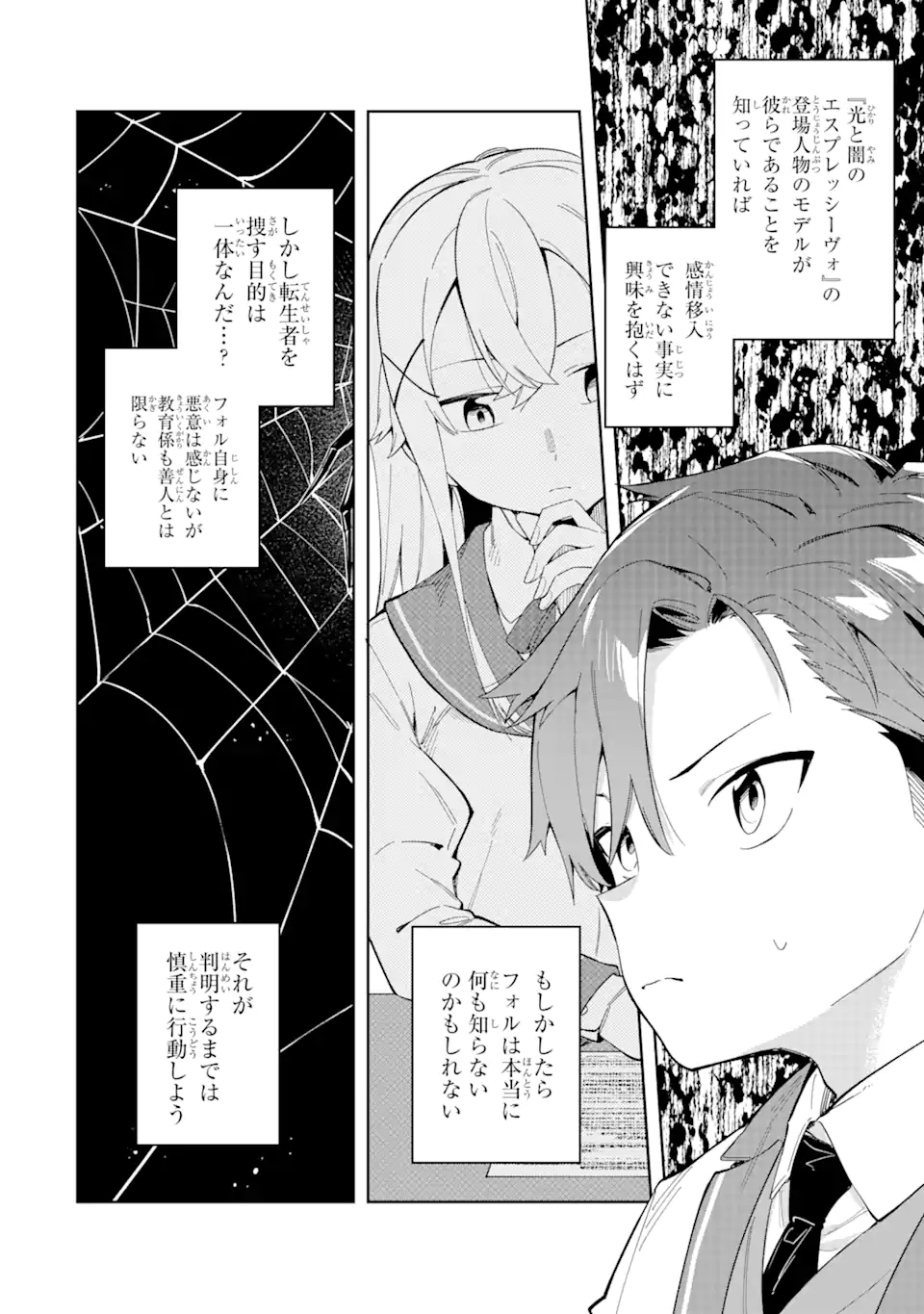 悪役令嬢の執事様 破滅フラグは俺が潰させていただきます 第25.1話 - Trang 14