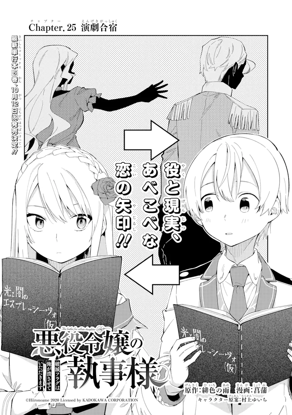 悪役令嬢の執事様 破滅フラグは俺が潰させていただきます 第25.1話 - Trang 3