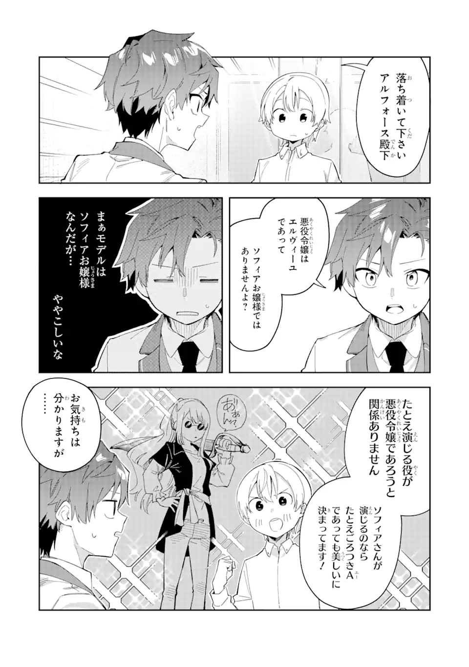 悪役令嬢の執事様 破滅フラグは俺が潰させていただきます 第25.1話 - Trang 4