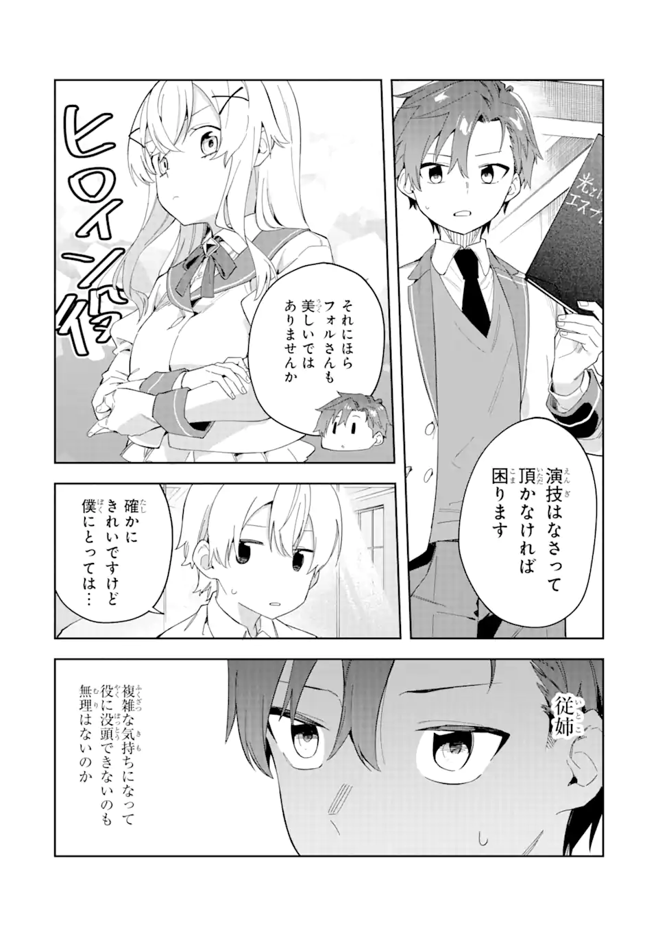 悪役令嬢の執事様 破滅フラグは俺が潰させていただきます 第25.1話 - Trang 5