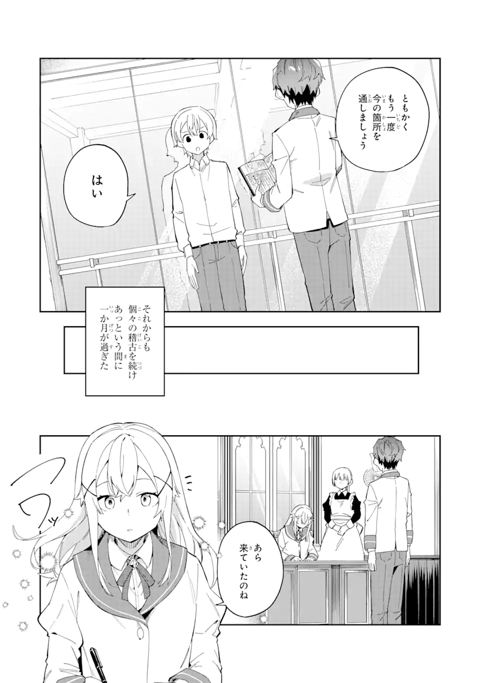 悪役令嬢の執事様 破滅フラグは俺が潰させていただきます 第25.1話 - Trang 6
