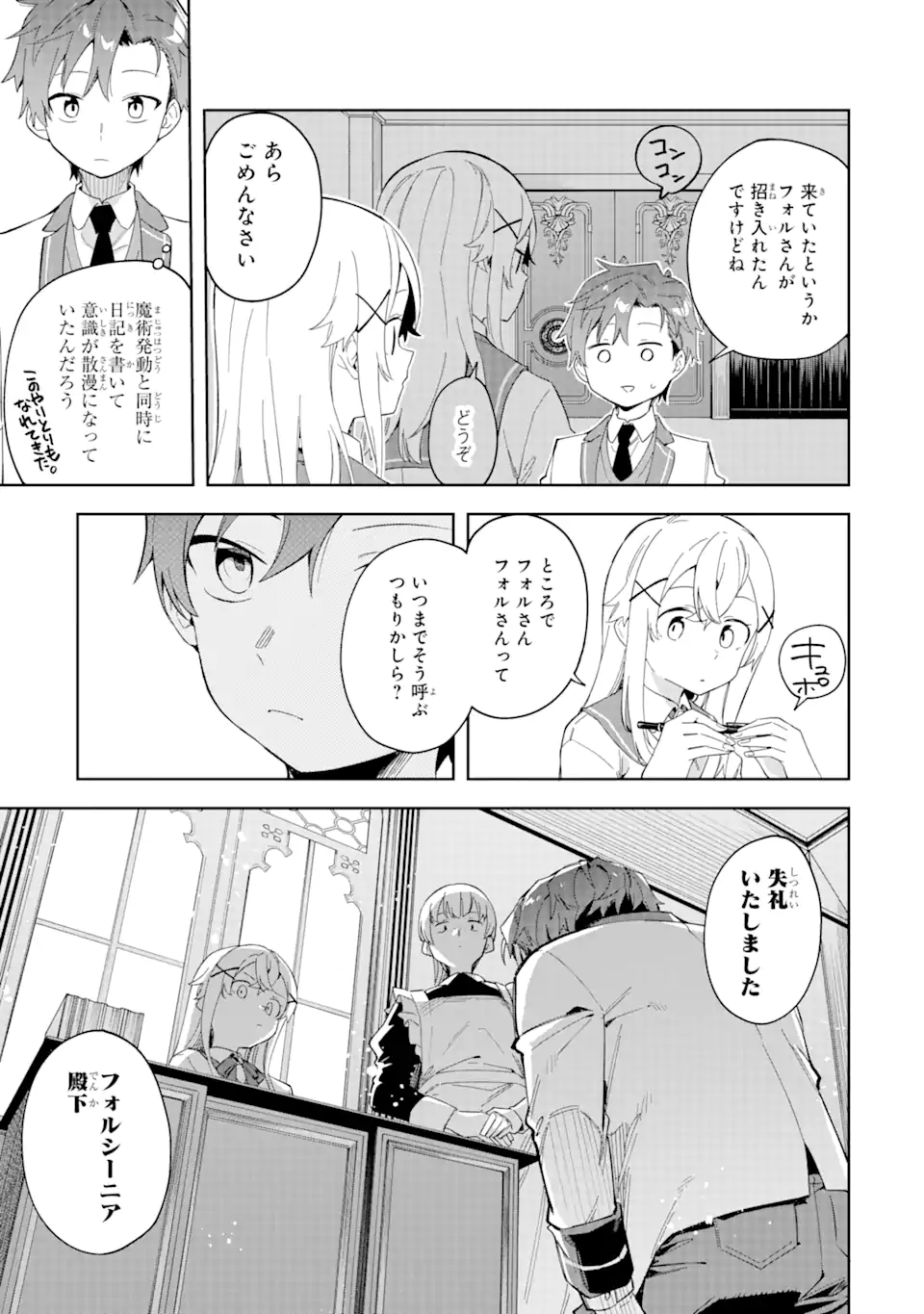 悪役令嬢の執事様 破滅フラグは俺が潰させていただきます 第25.1話 - Trang 7