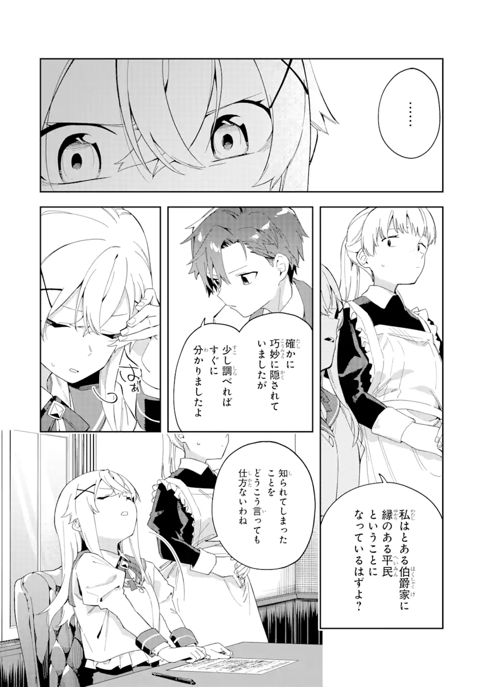 悪役令嬢の執事様 破滅フラグは俺が潰させていただきます 第25.1話 - Trang 8