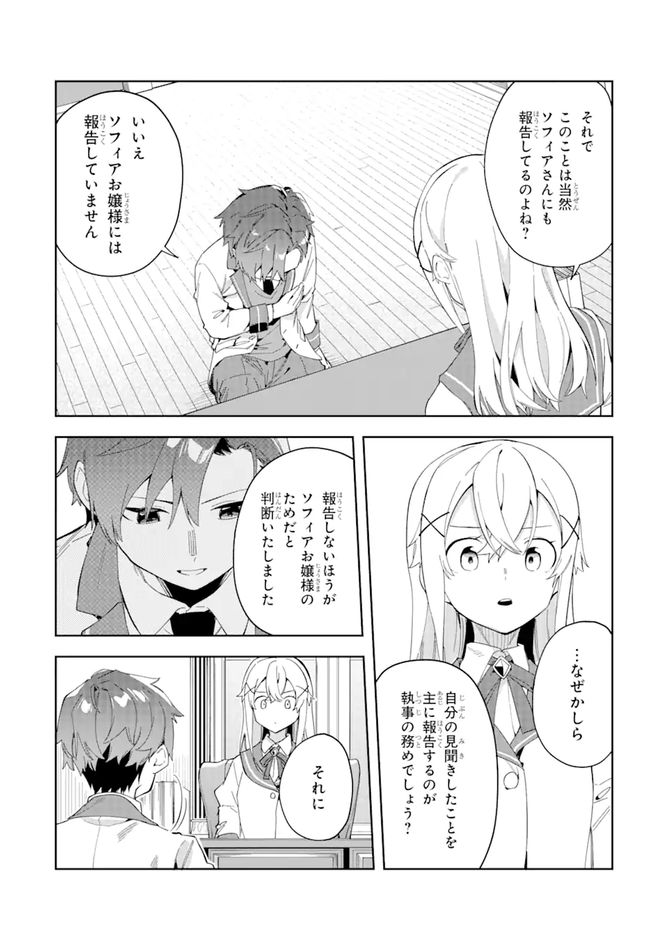 悪役令嬢の執事様 破滅フラグは俺が潰させていただきます 第25.1話 - Trang 9