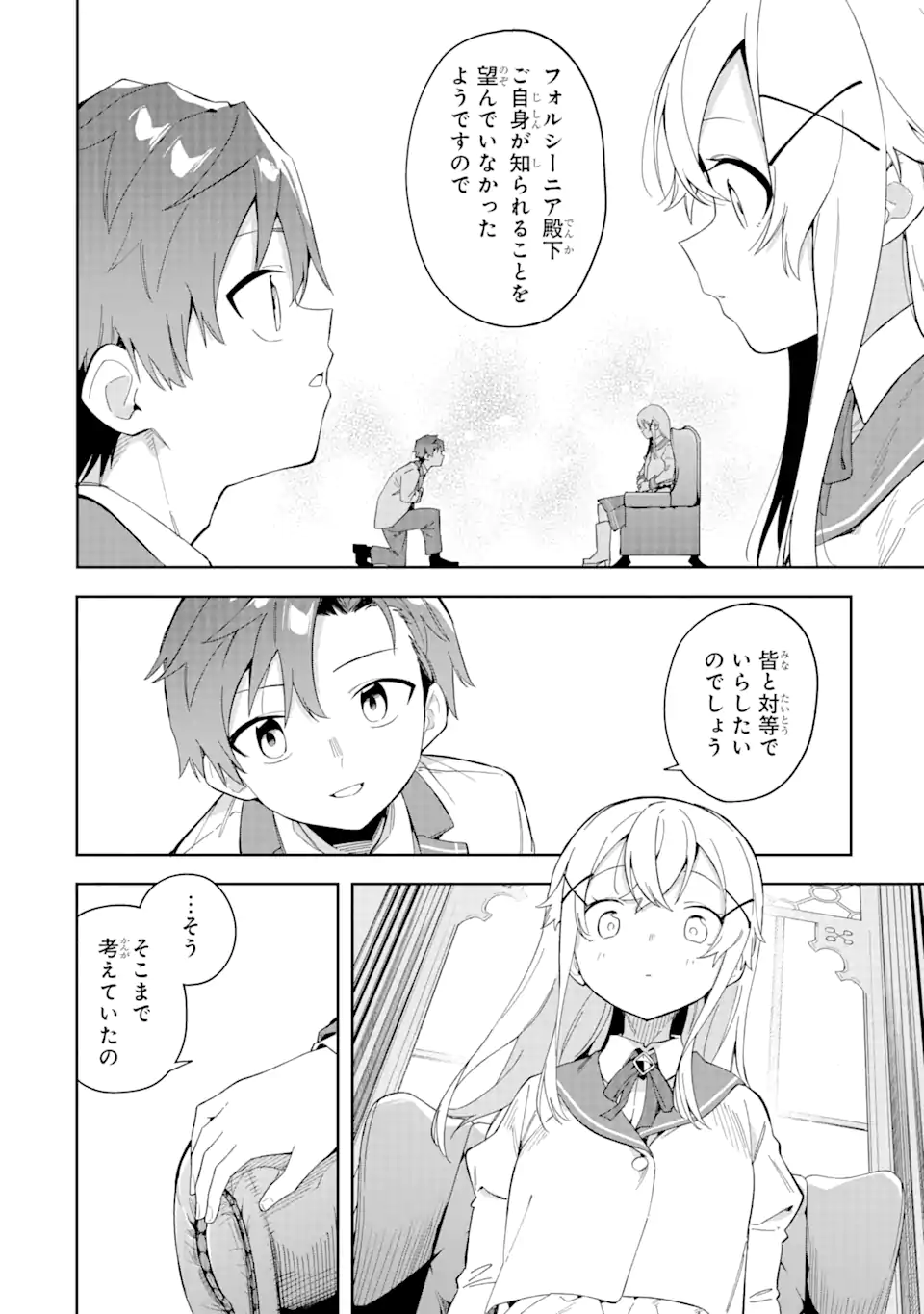 悪役令嬢の執事様 破滅フラグは俺が潰させていただきます 第25.1話 - Trang 10