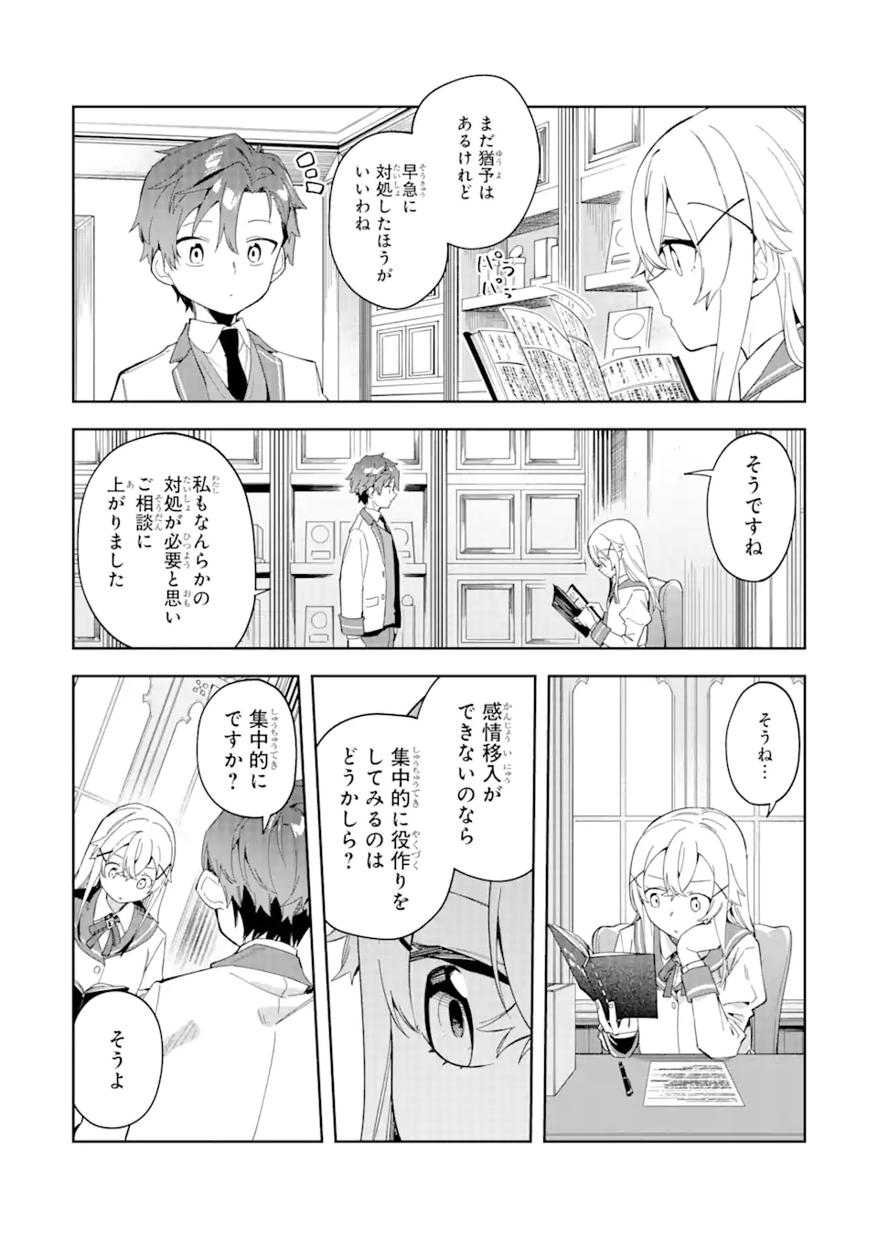 悪役令嬢の執事様 破滅フラグは俺が潰させていただきます 第25.2話 - Trang 1