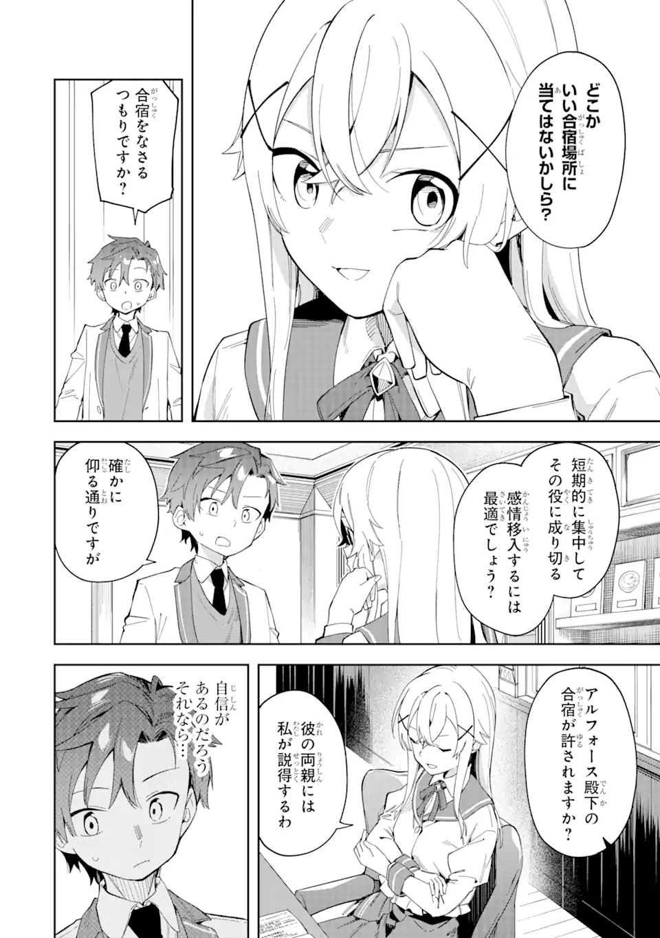 悪役令嬢の執事様 破滅フラグは俺が潰させていただきます 第25.2話 - Trang 2