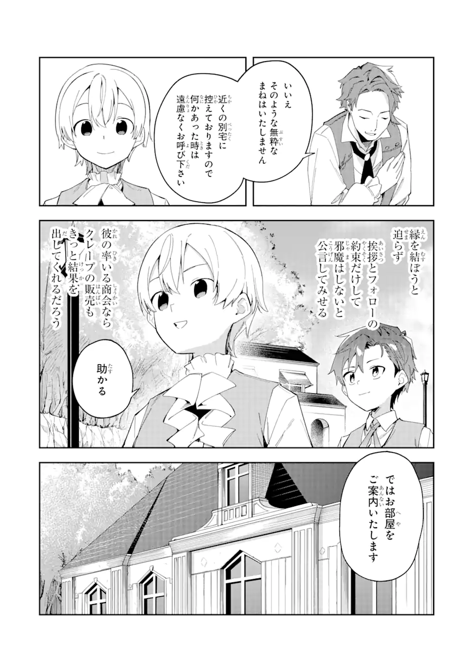悪役令嬢の執事様 破滅フラグは俺が潰させていただきます 第25.2話 - Trang 12