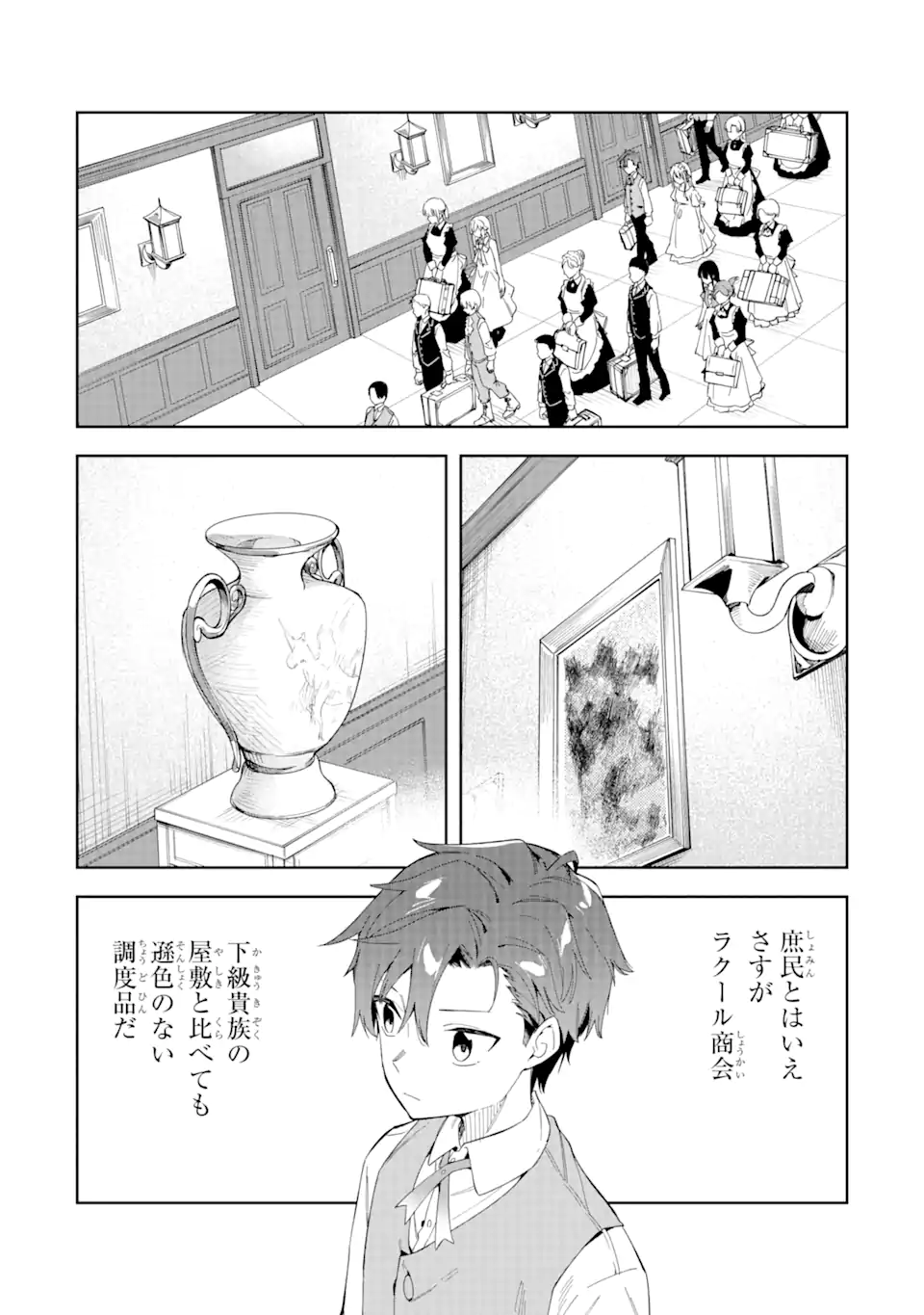 悪役令嬢の執事様 破滅フラグは俺が潰させていただきます 第25.2話 - Trang 13