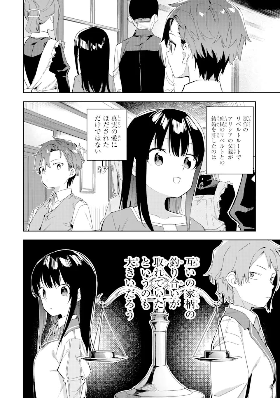 悪役令嬢の執事様 破滅フラグは俺が潰させていただきます 第25.2話 - Trang 14