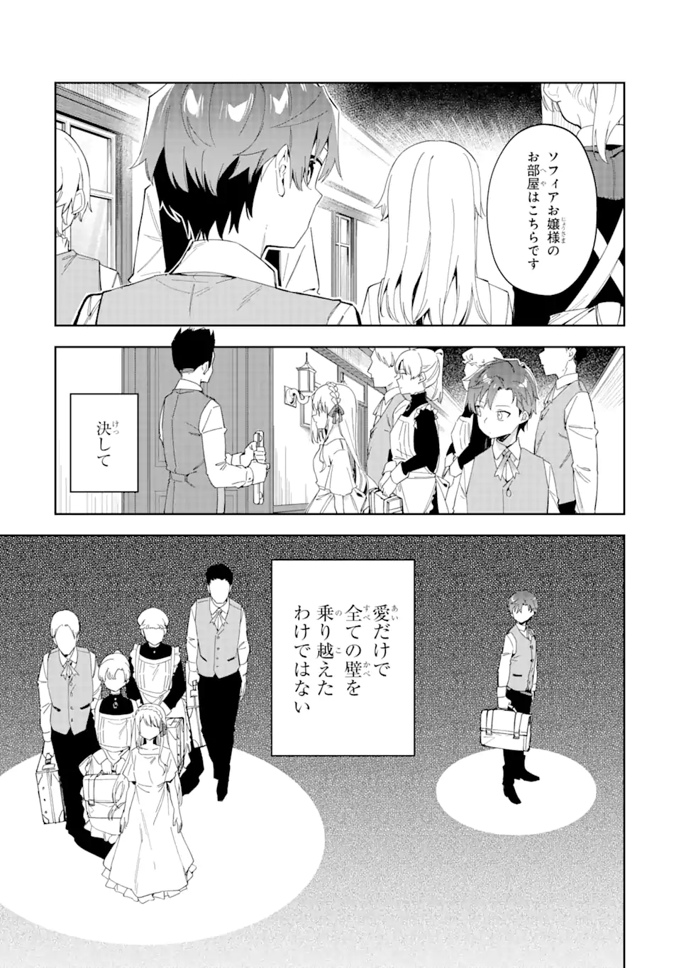悪役令嬢の執事様 破滅フラグは俺が潰させていただきます 第25.2話 - Trang 15