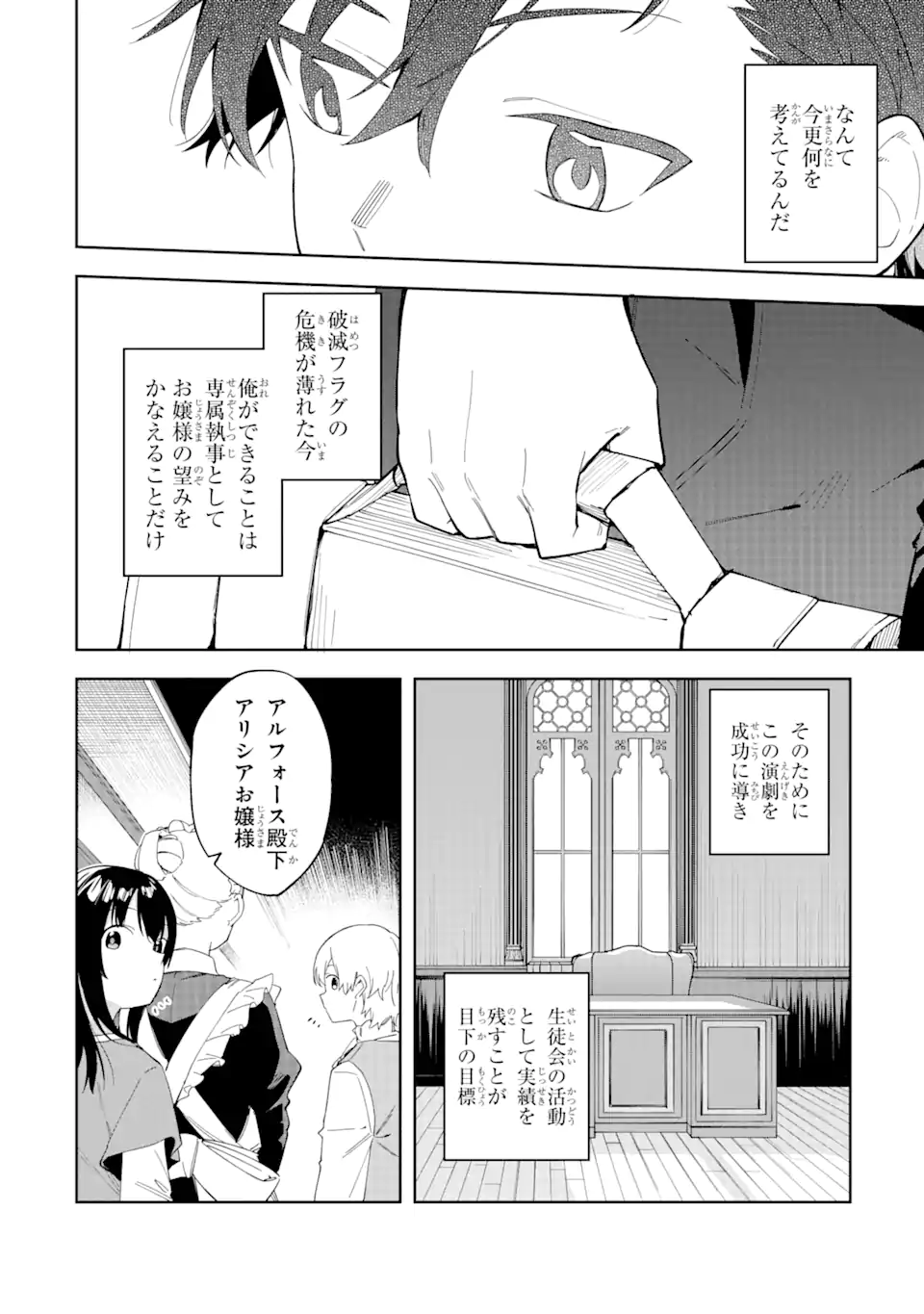 悪役令嬢の執事様 破滅フラグは俺が潰させていただきます 第25.2話 - Trang 16