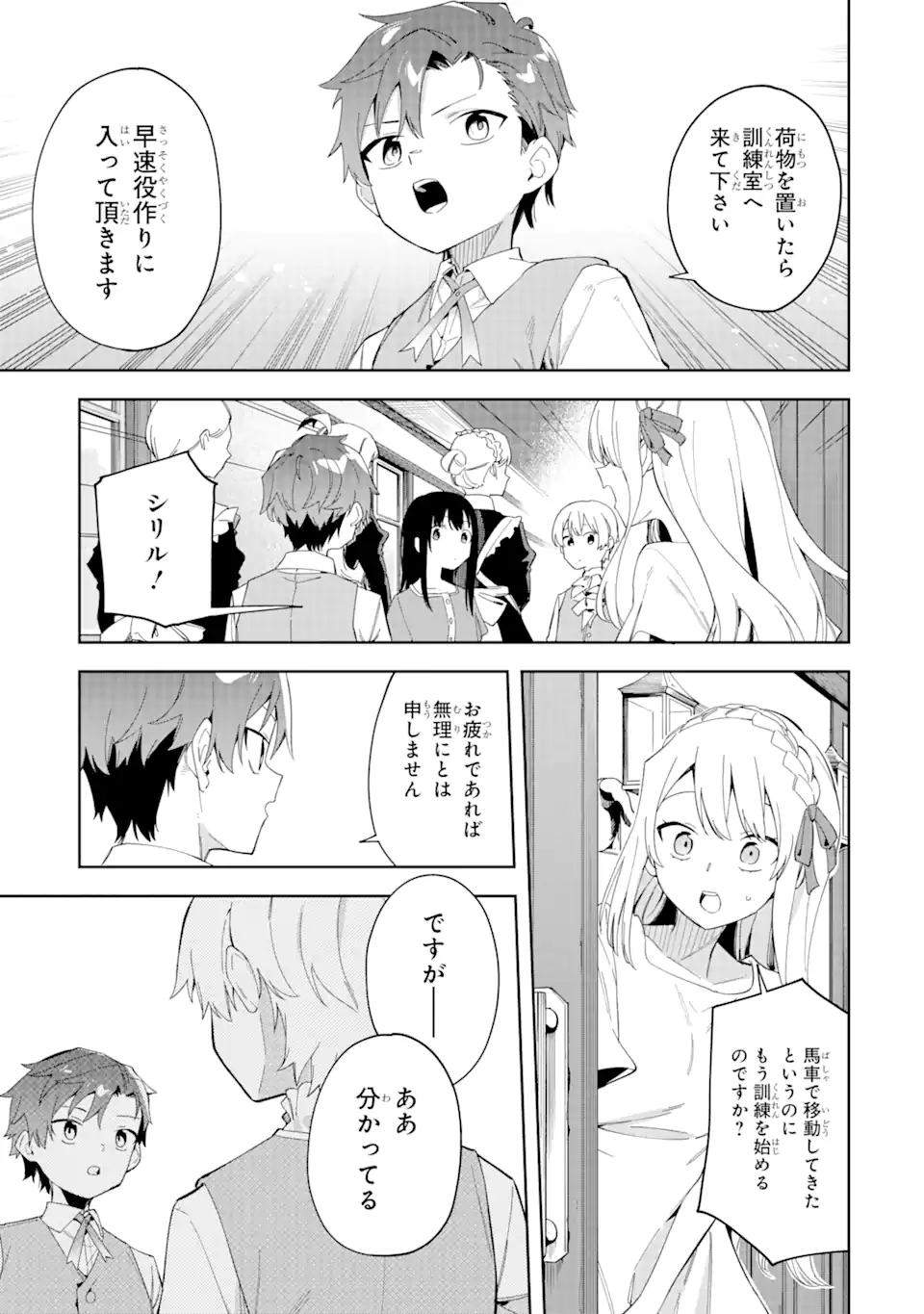 悪役令嬢の執事様 破滅フラグは俺が潰させていただきます 第25.2話 - Trang 17
