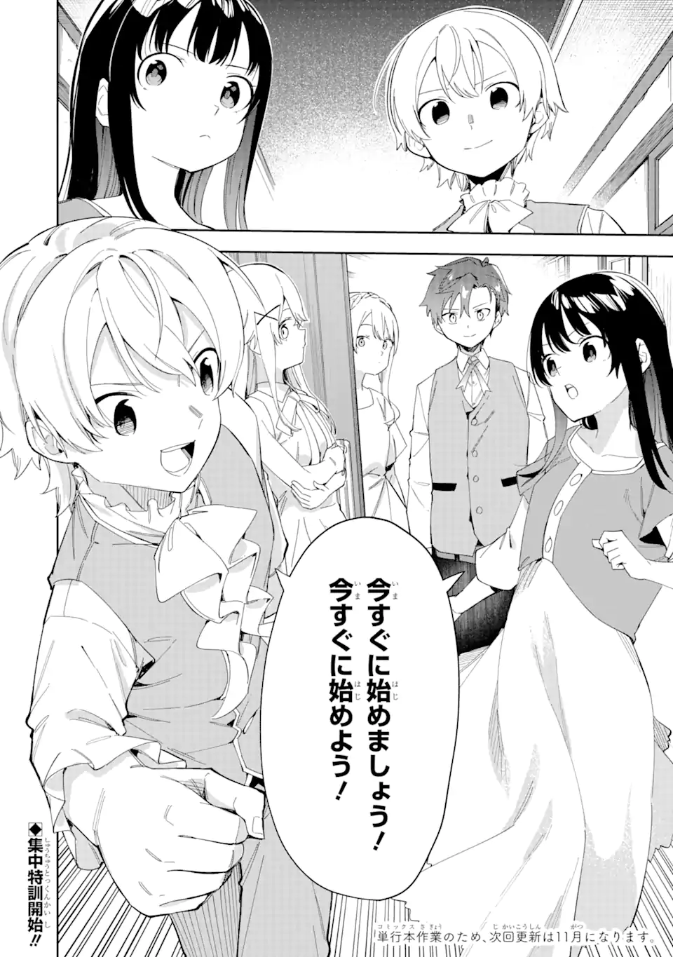 悪役令嬢の執事様 破滅フラグは俺が潰させていただきます 第25.2話 - Trang 18