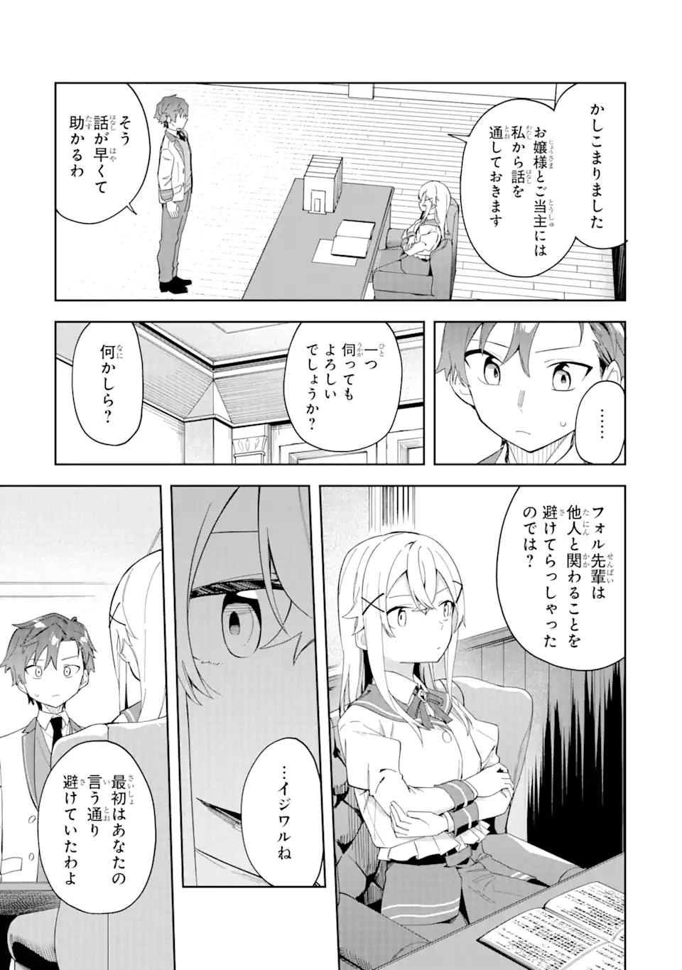 悪役令嬢の執事様 破滅フラグは俺が潰させていただきます 第25.2話 - Trang 3